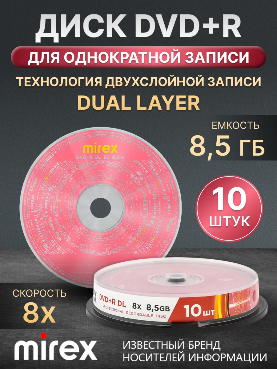 Диски DVD+R DL 8X 8,5 ГБ, 10 штук UL130062A8L