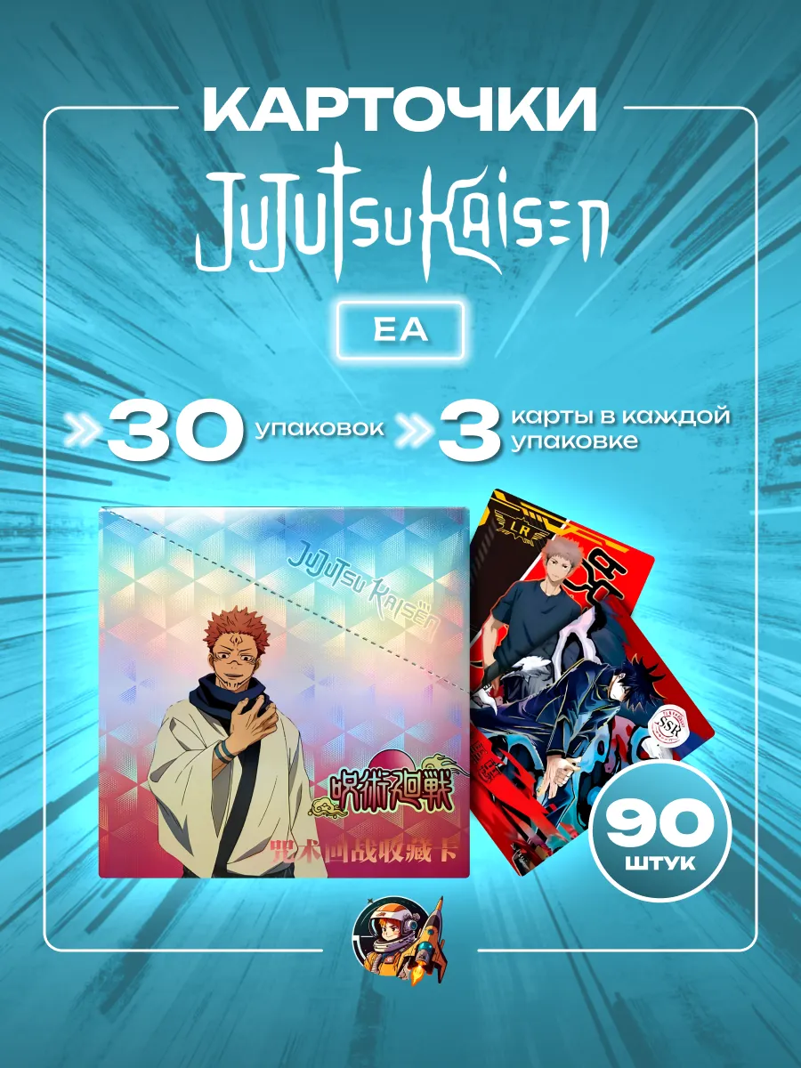 Аниме карточки Jujutsu Kaisen EA 1T Бокс
