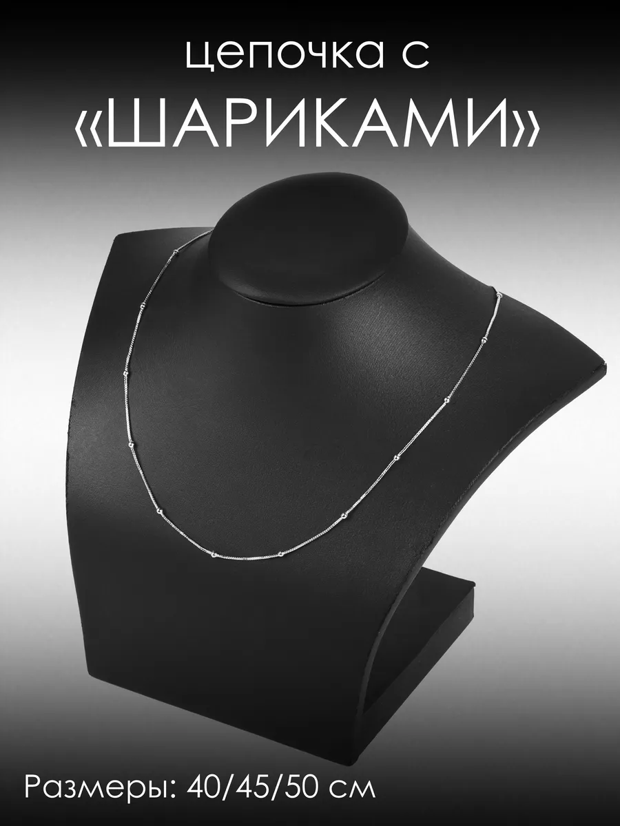 Цепочка - тонкая на шею с " Шариками "