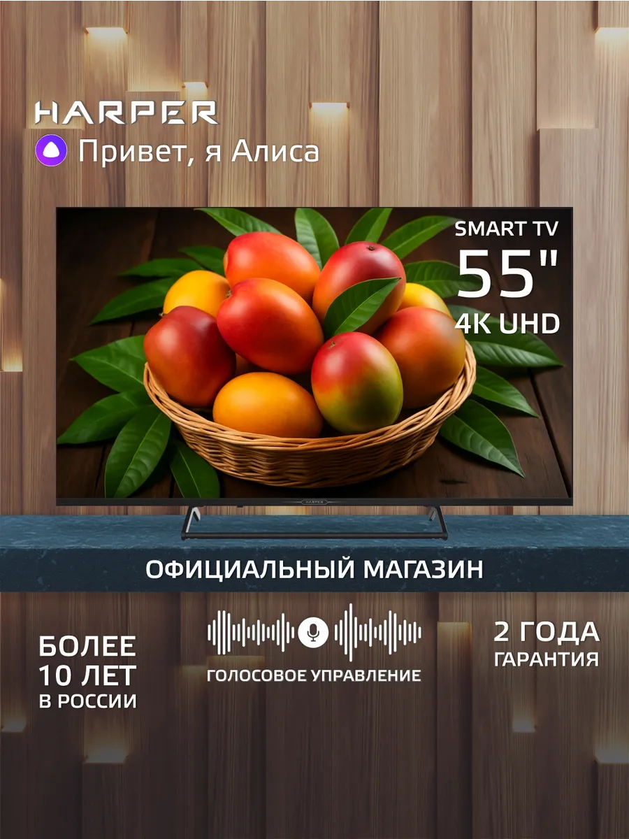 Телевизор 55 дюймов с Алисой 4K Ultra HD, 55U750TS