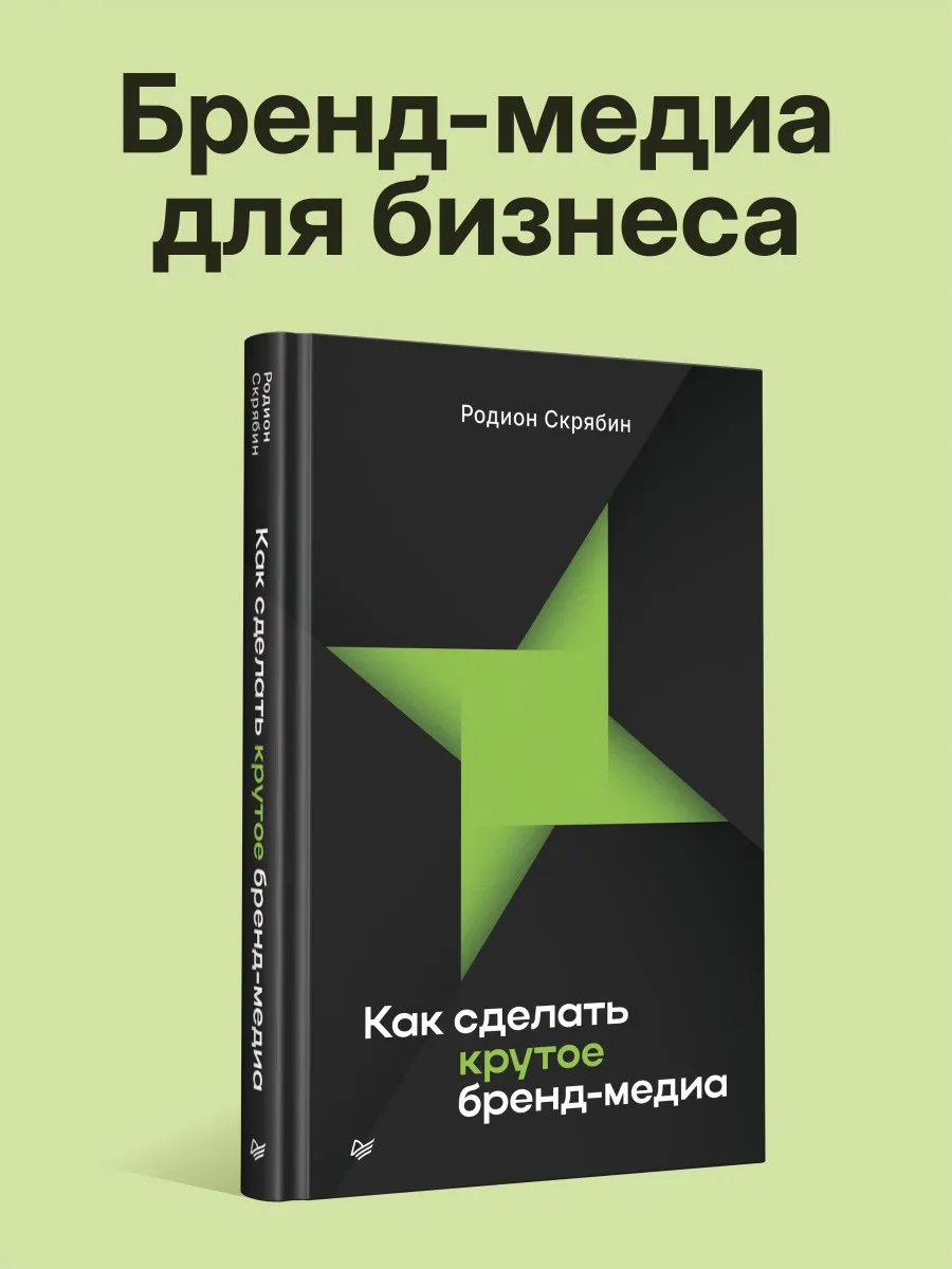 Как сделать крутое бренд-медиа