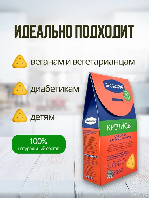 Bezglutini Печенье Кречисы со вкусом вяленых томатов, 2 шт, 2 шт, фото 3