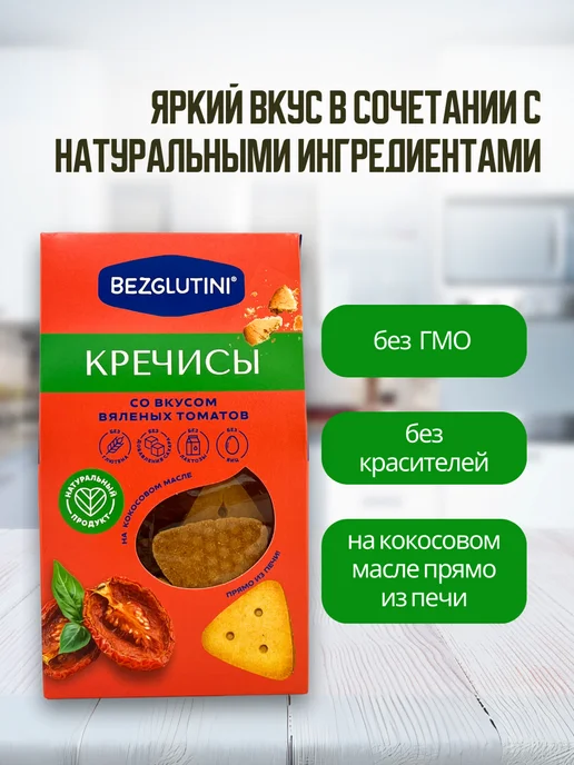 Bezglutini Печенье Кречисы со вкусом вяленых томатов, 2 шт, 2 шт, фото 4