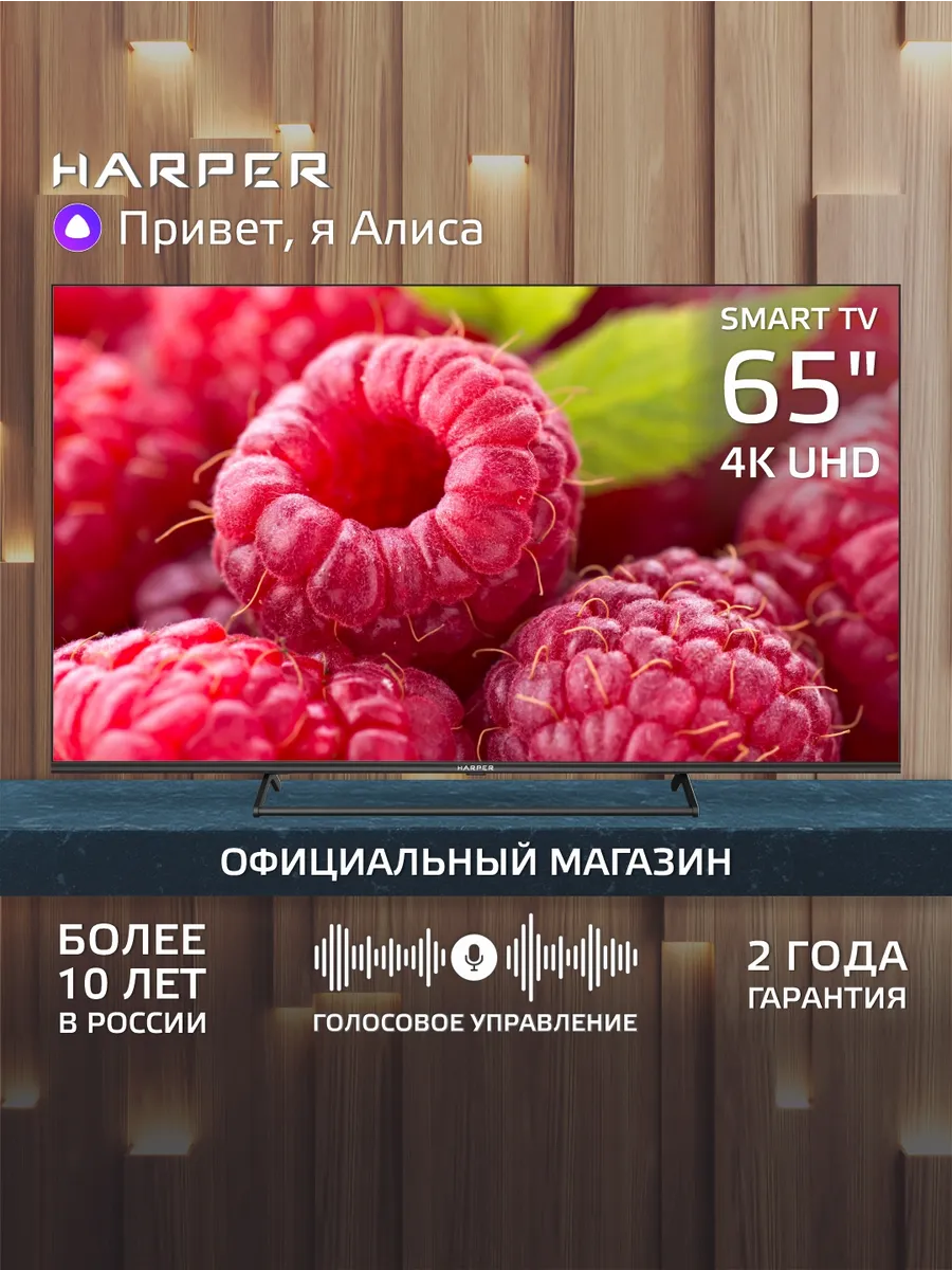 Телевизор 65 дюймов смарт с Алисой 65U750TS 4K UHD