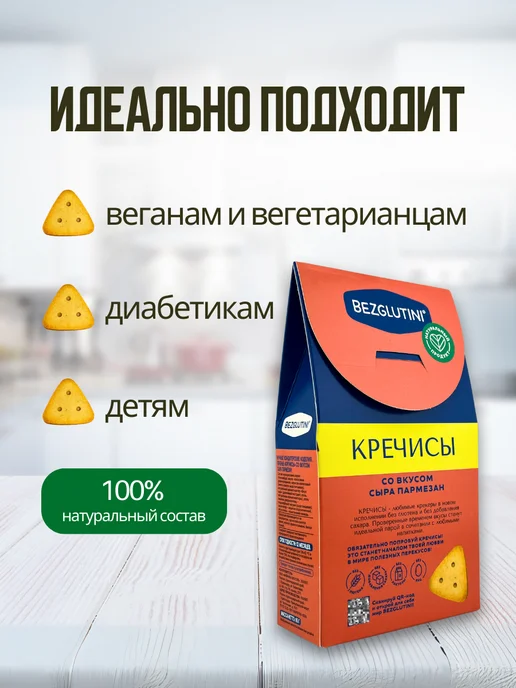 Bezglutini Печенье Кречисы со вкусом сыра пармезан, 3 шт, 3 шт, фото 3