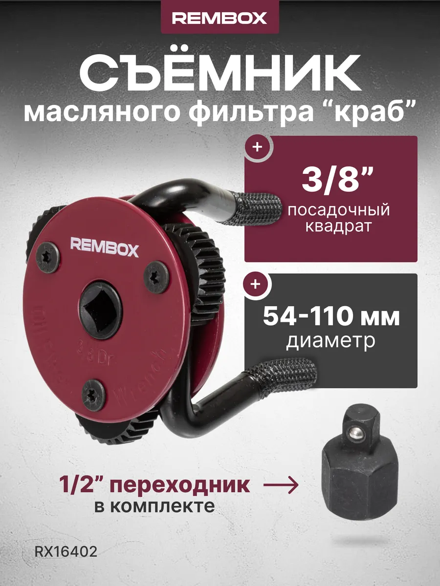 Съемник масляных фильтров 54-110 мм (краб)