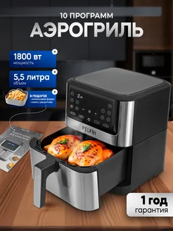 Аэрогриль электрический с решеткой для дома FELFRI 306194953 купить за 7 773 ₽ в интернет-магазине Wildberries