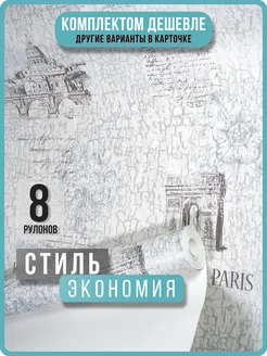 Обои бумажные 53см Вояж10 - 8 рулонов. Купить обои на стену. Изображение 1