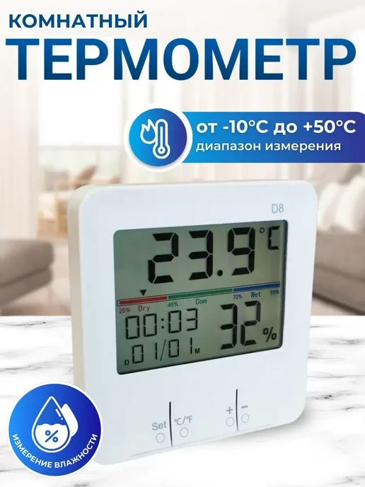 SHOP-TECH Термометр комнатный гигрометр D-8, белый