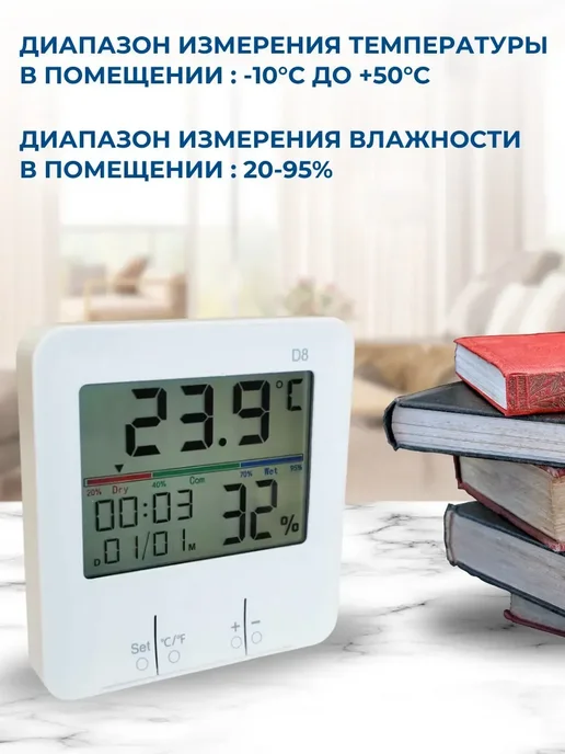 SHOP-TECH Термометр комнатный гигрометр D-8, белый, фото 3