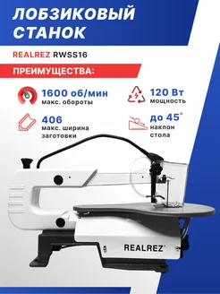Лобзиковый станок REALREZ RWSS16 REALREZ 306196738 купить за 9 279 ₽ в интернет-магазине Wildberries