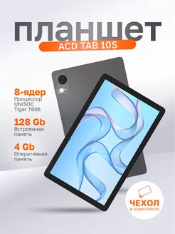 Планшет Tab 10S 4+128ГБ, Серый (AHTAB10S2409GE)