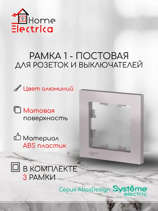 Systeme Electric Рамка 1-постовая для розеток и выключателей Алюминий 3шт, 3 шт