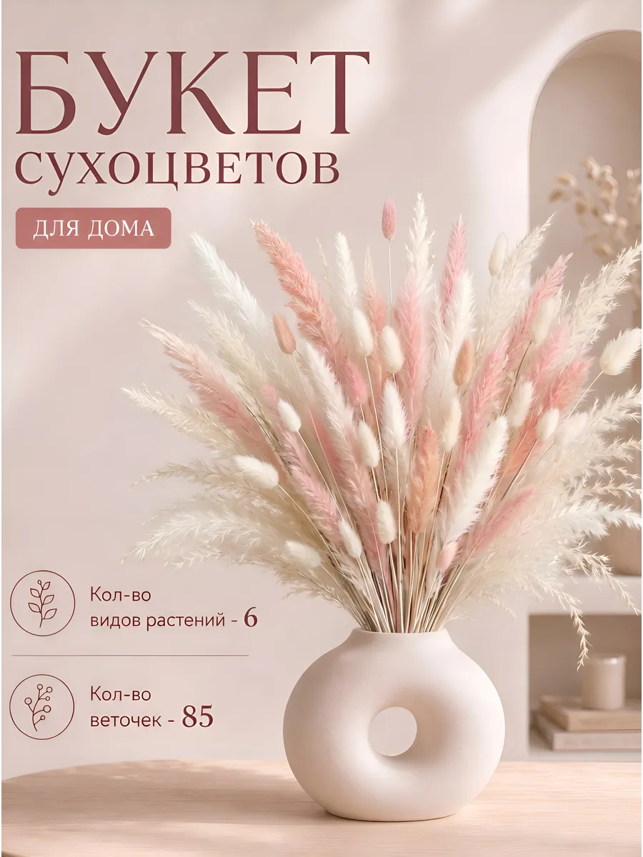 Сухоцветы букет для декора и интерьера натуральные сухие