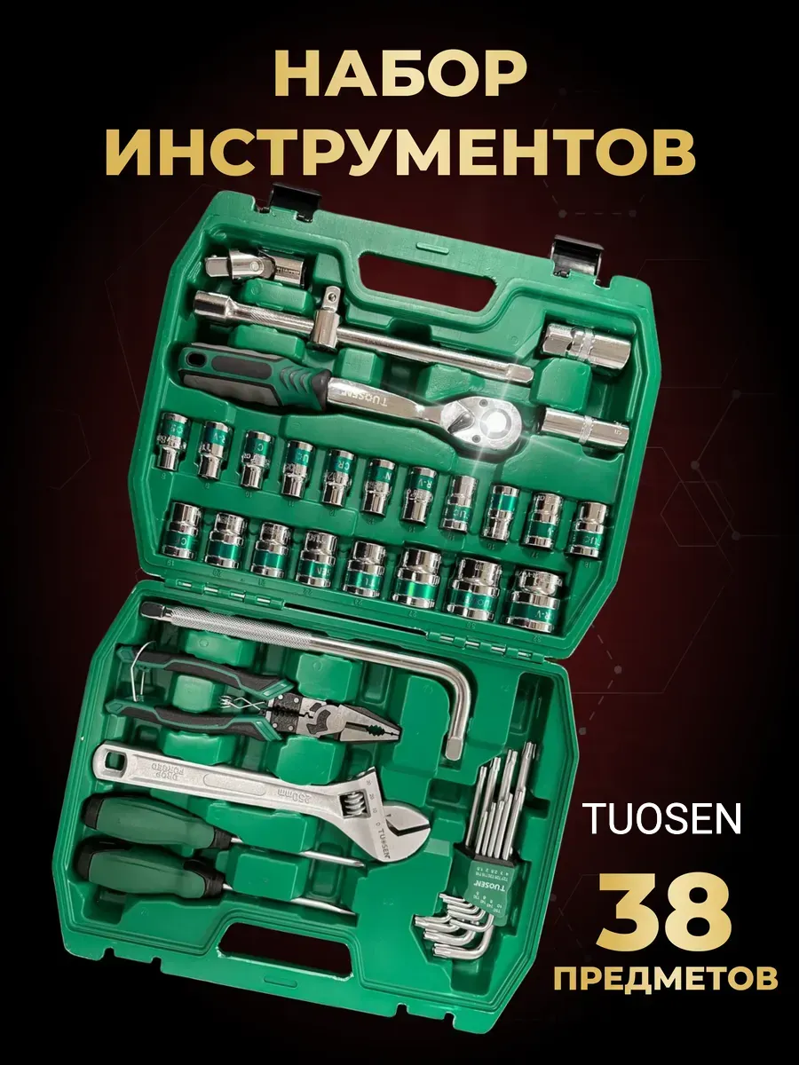 Набор инструментов для автомобиля, 38 предметов