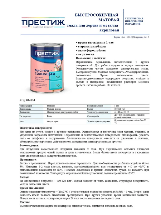 Престиж Эмаль быстросохнущая для дерева и металла, 0,9 кг, 900 г, фото 2