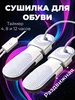 Сушилка для обуви электрическая раздвижная с таймером Alex for Home 306210019 купить за 559 ₽ в интернет‑магазине Wildberries