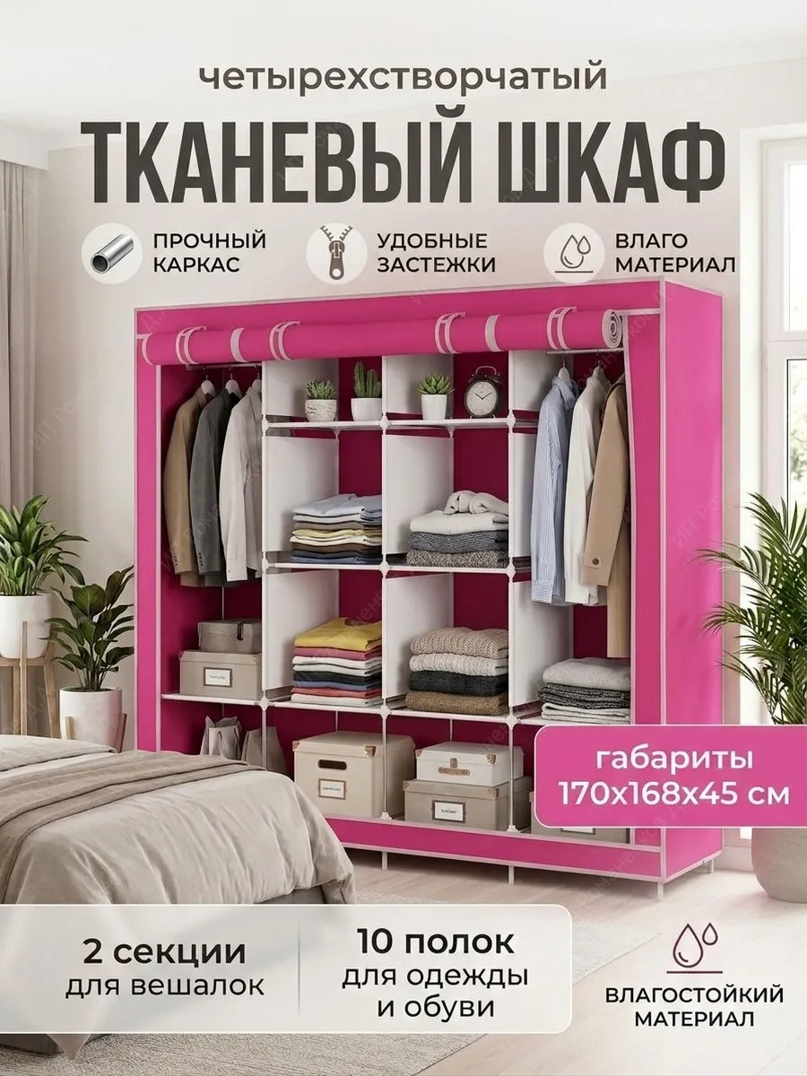 Шкаф тканевый для одежды спальня прихожая четырехстворчатый