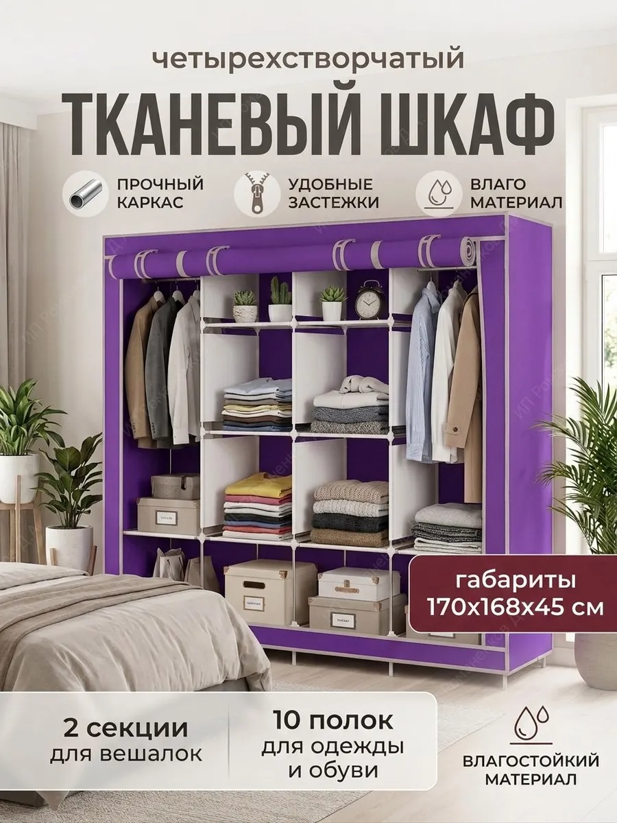 Шкаф тканевый для одежды спальня прихожая четырехстворчатый
