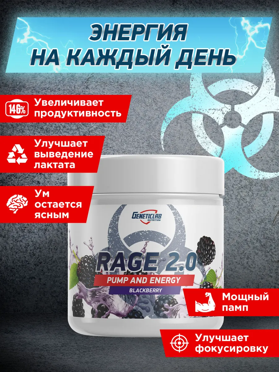 Предтренировочный комплекс RAGE 2.0 Ежевика