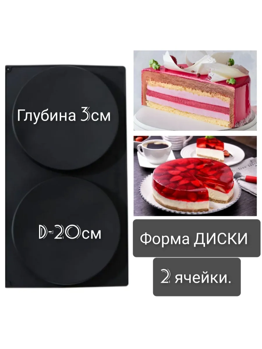 Форма силиконовая "Диски 20см 2 ячейки."