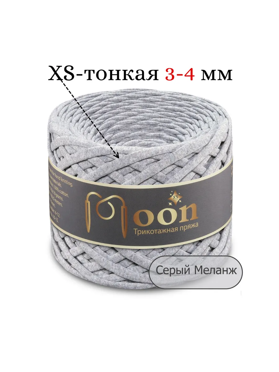 Трикотажная пряжа XS 3-4 мм