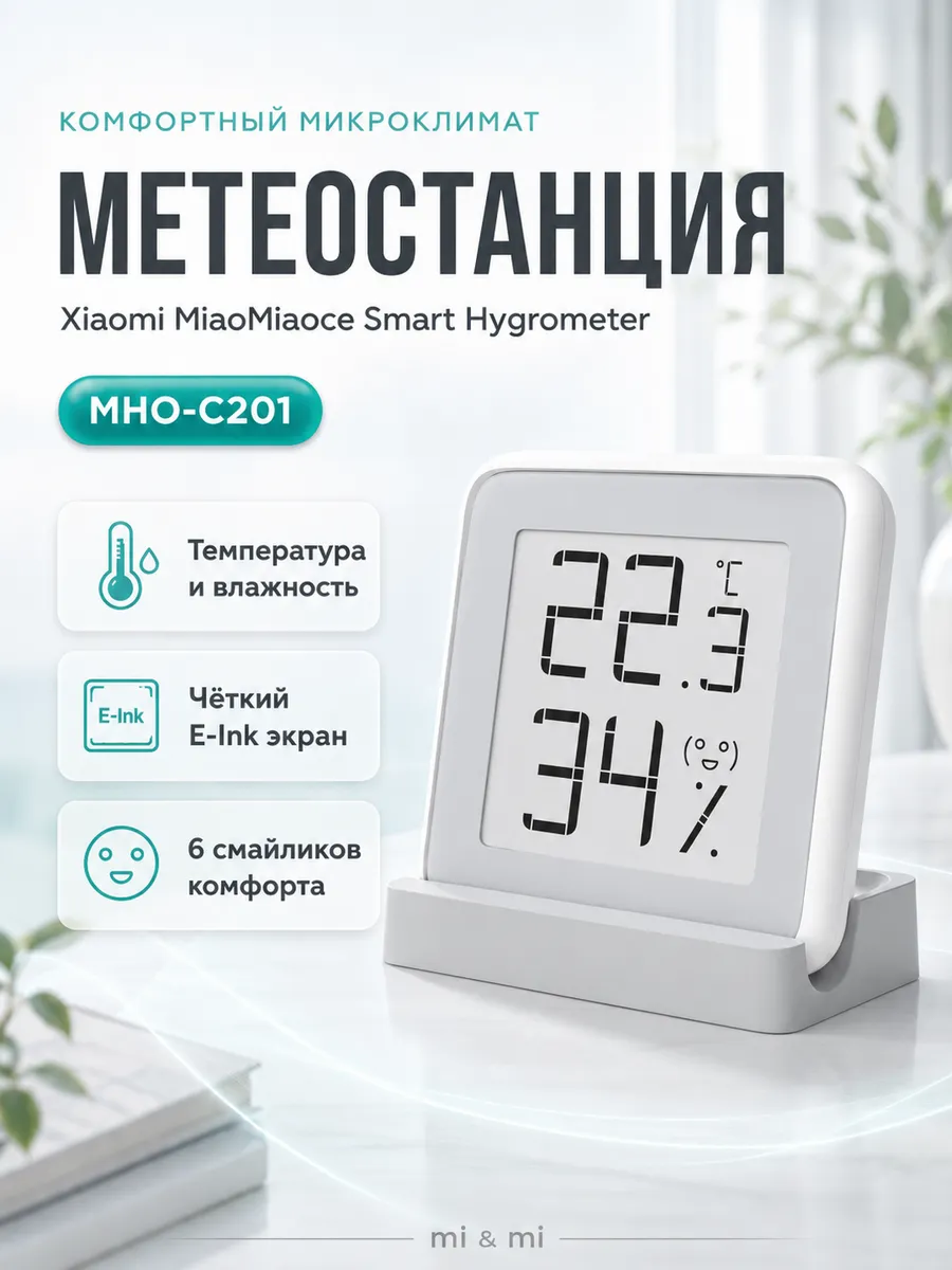 Метеостанция Xiaomi MiaoMiaoce Smart Hygrometer MHO-C201