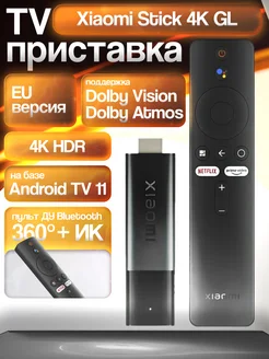 ТВ-приставка Xiaomi TV Stick 4K GL (MDZ-27-AA) EU Xiaomi 306226548 купить за 4 090 ₽ в интернет-магазине Wildberries