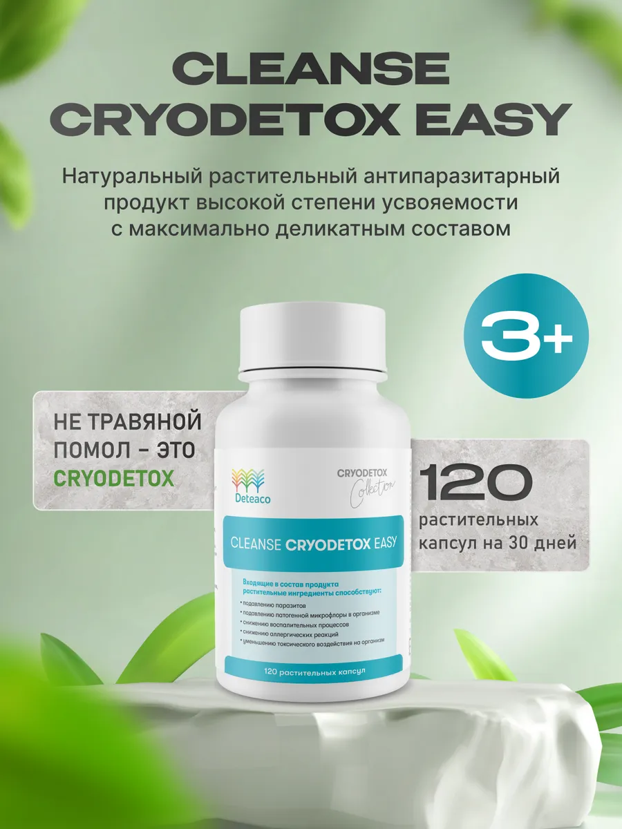 CLEANSE CRYODETOX EASY с 3- лет антипаразитарный комплекс