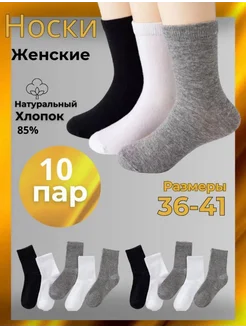 Носки высокие из хлопка набор 10 пар 306242769 купить за 474 ₽ в интернет-магазине Wildberries