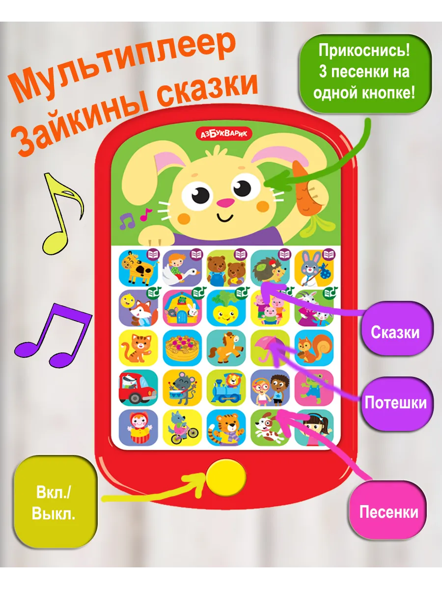 Музыкальная игрушка детский телефон Зайкины сказки