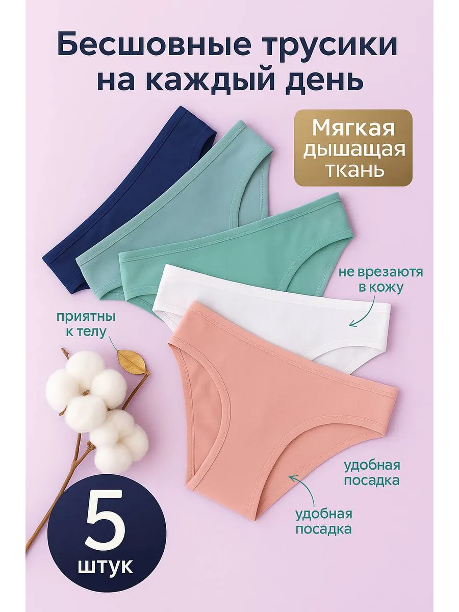 Трусы набор хлопок 5 штук