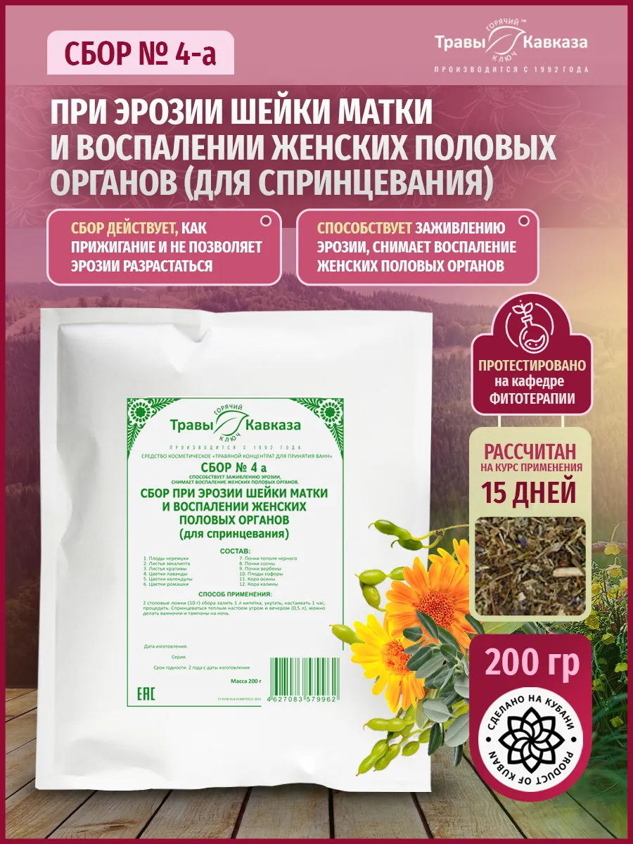 Травяной сбор № 4а
