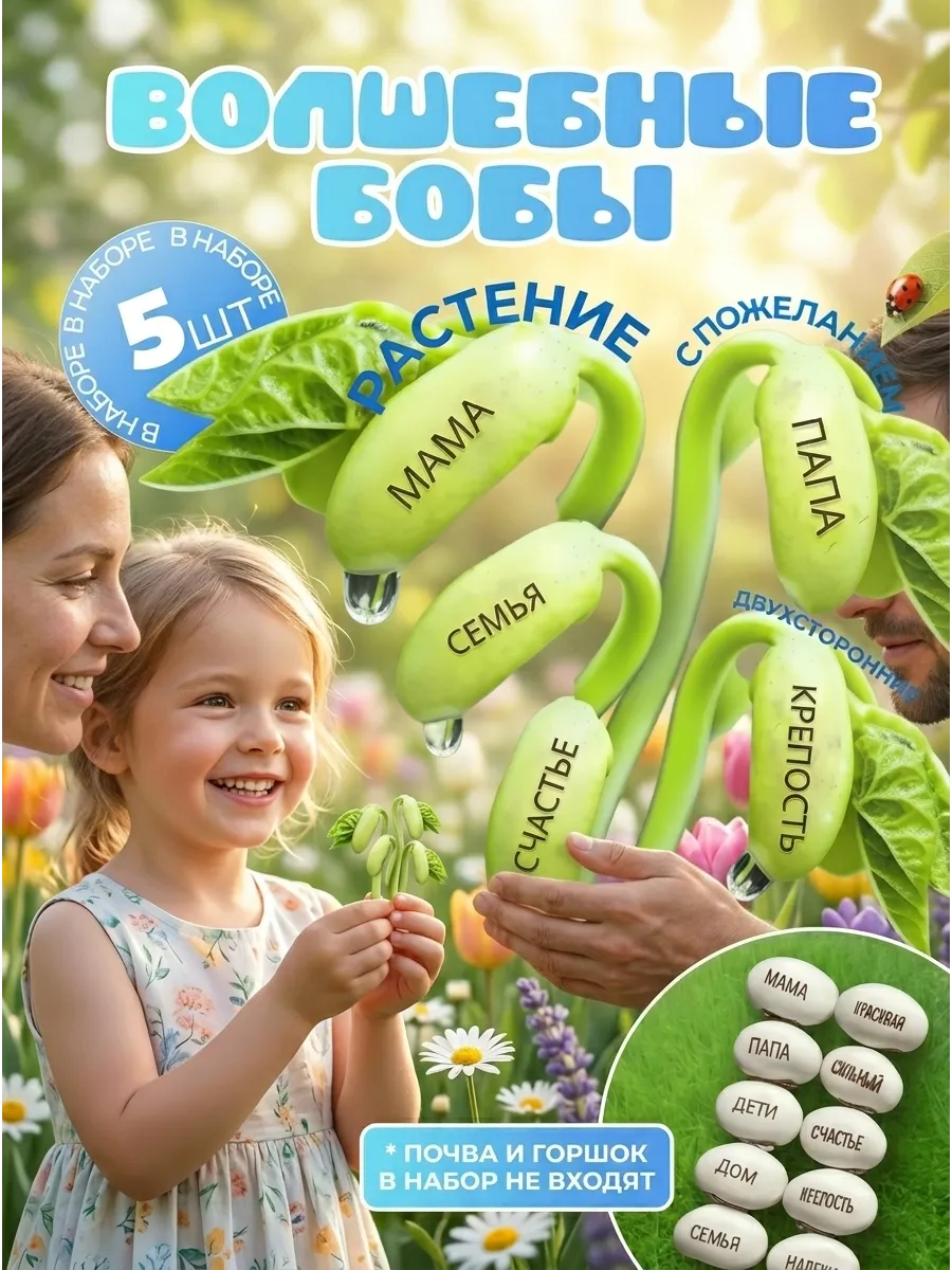 Волшебные бобы растение для семьи декора дома