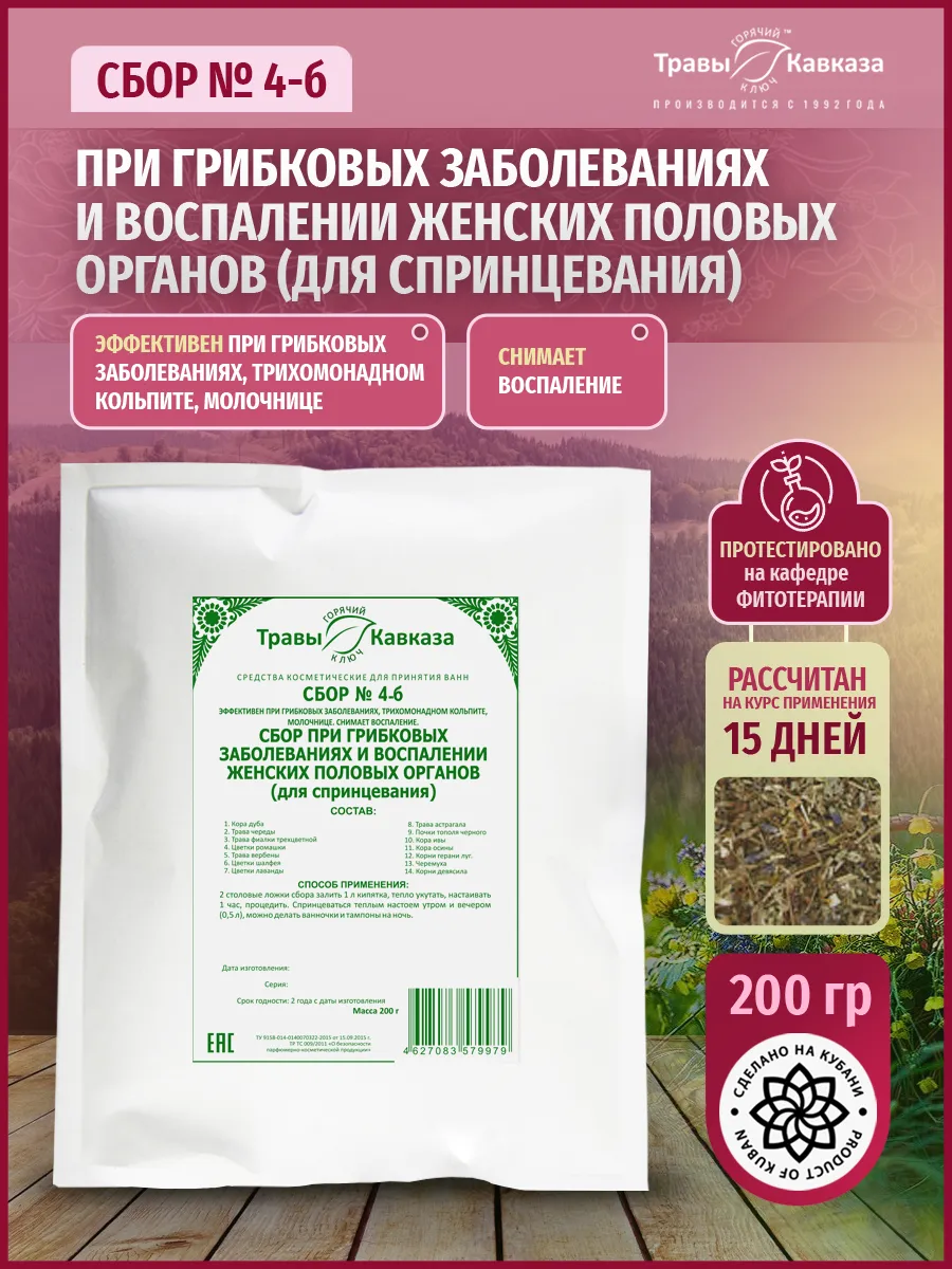 Травяной сбор 4Б