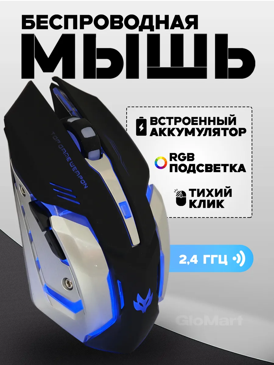Компьютерная мышь беспроводная мышка с подсветкой бесшумная