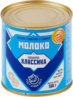 Молоко сгущенное ЛЮБИМАЯ КЛАССИКА цельное с сахаром 8,5% Любимая классика 306262542 купить за 570 ₽ в интернет-магазине Wildberries