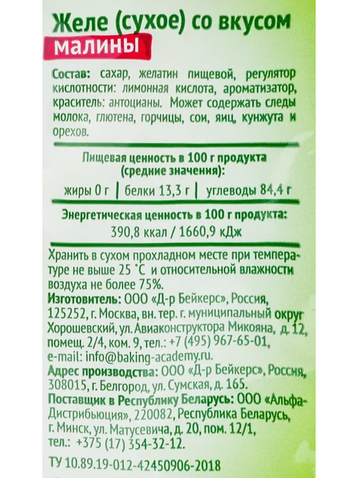 Dr.Bakers Желе со вкусом малина-ежевика, 5 шт. по 41 г, 45 г, 10 шт, фото 2