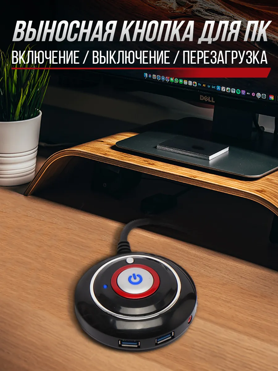 Кнопка включения компьютера / фермы внешняя USB AUX Mic