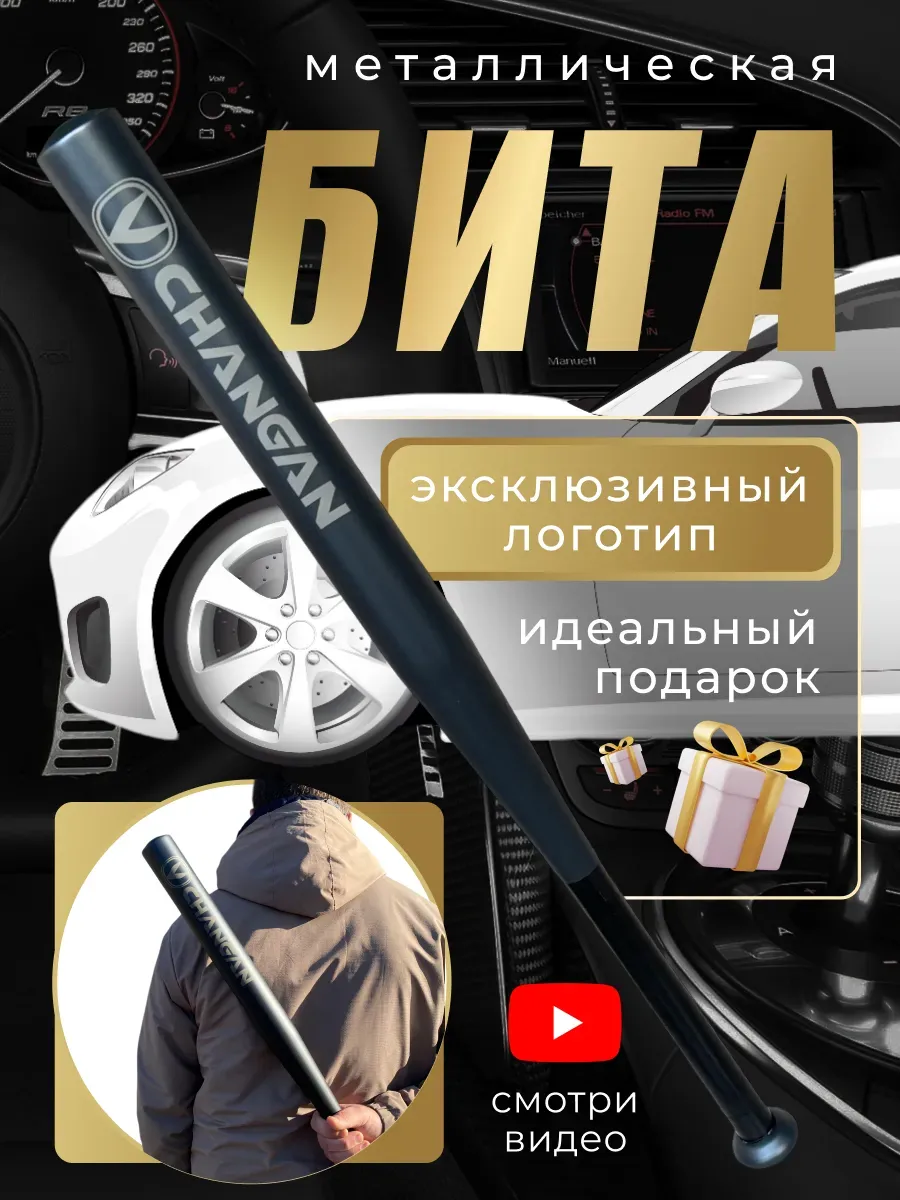 Бита железная черная с надписью Чанган