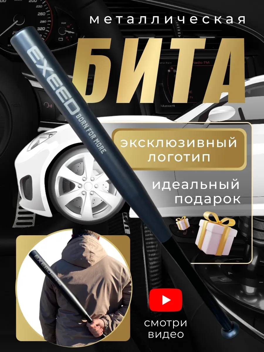 Бита железная черная с надписью Эксид