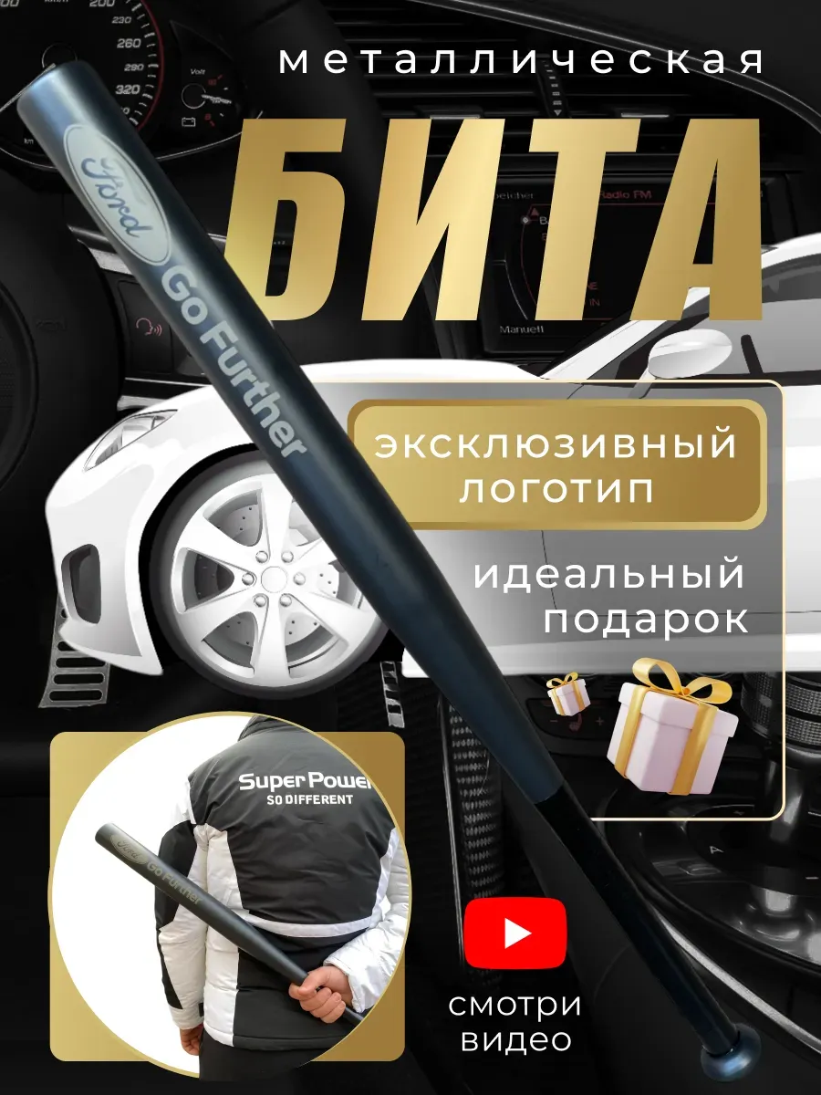 Бита железная черная с надписью Форд