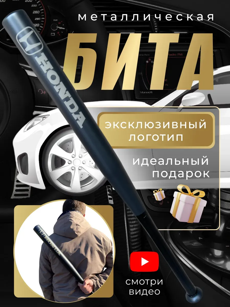 Бита железная черная с надписью Хонда
