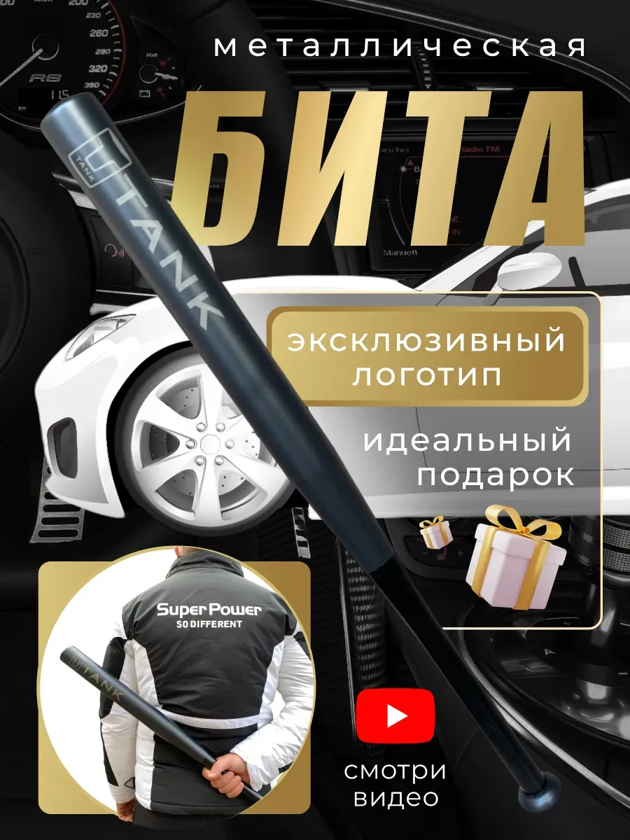 Бита железная черная с надписью Танк