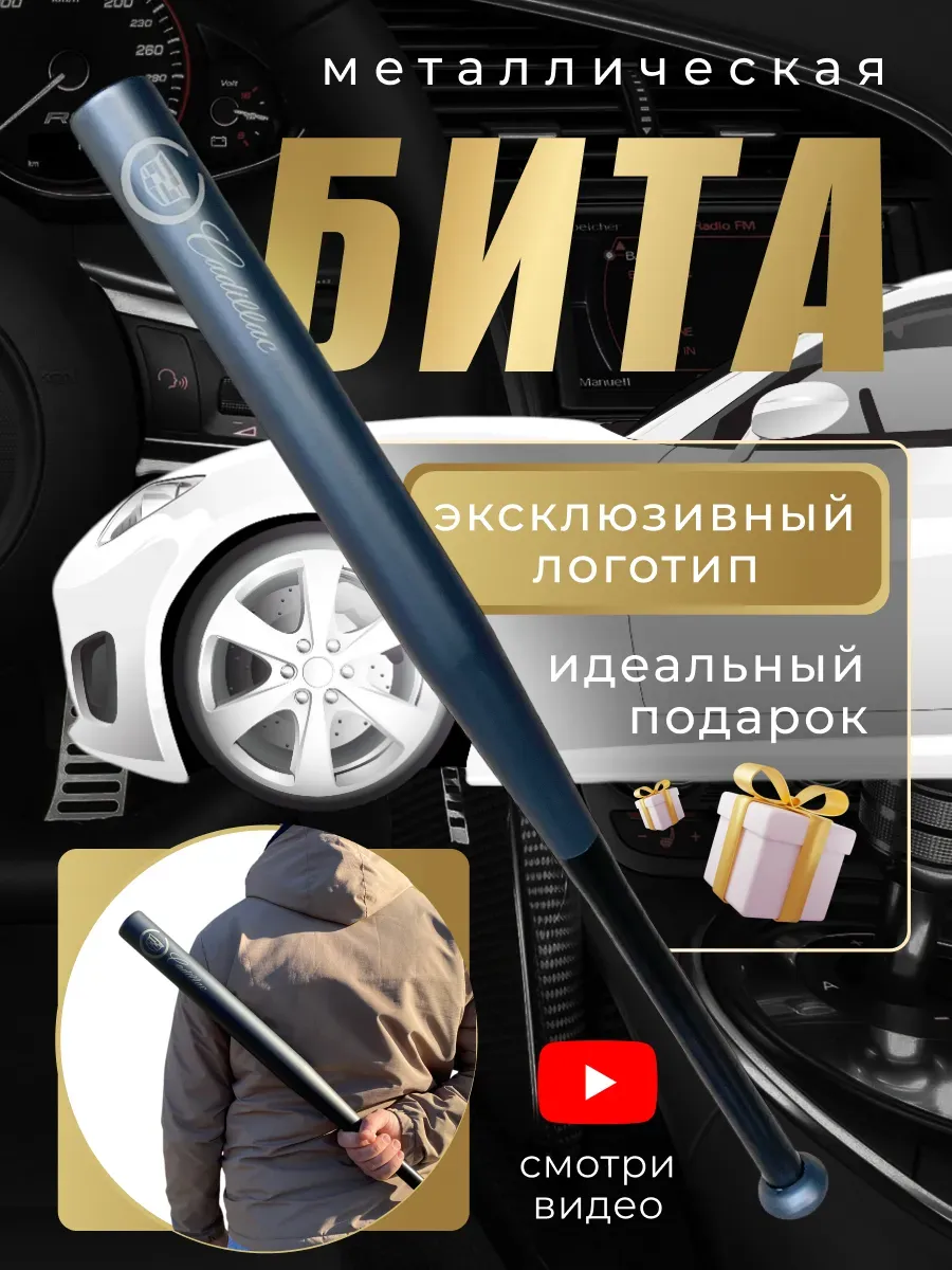 Бита железная черная с надписью Кадилак