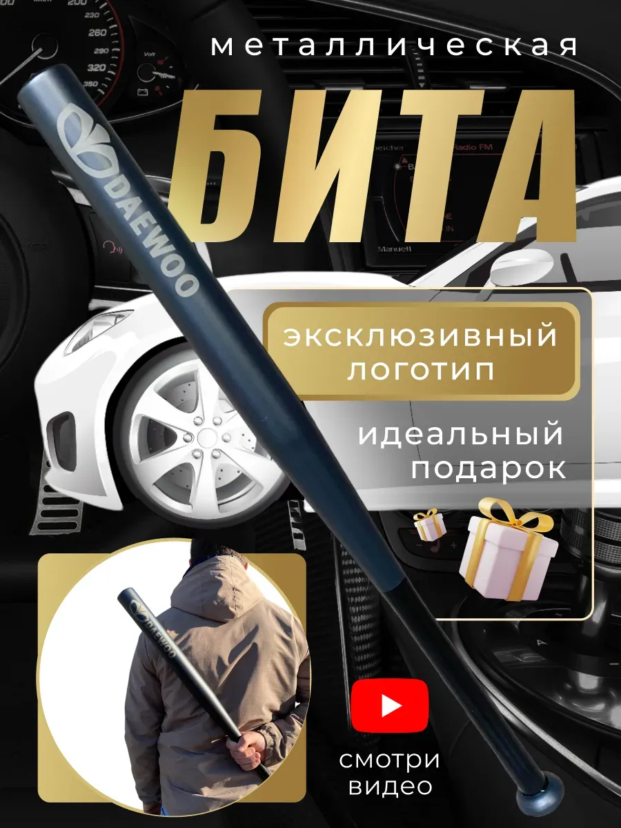 Бита железная черная с надписью Део