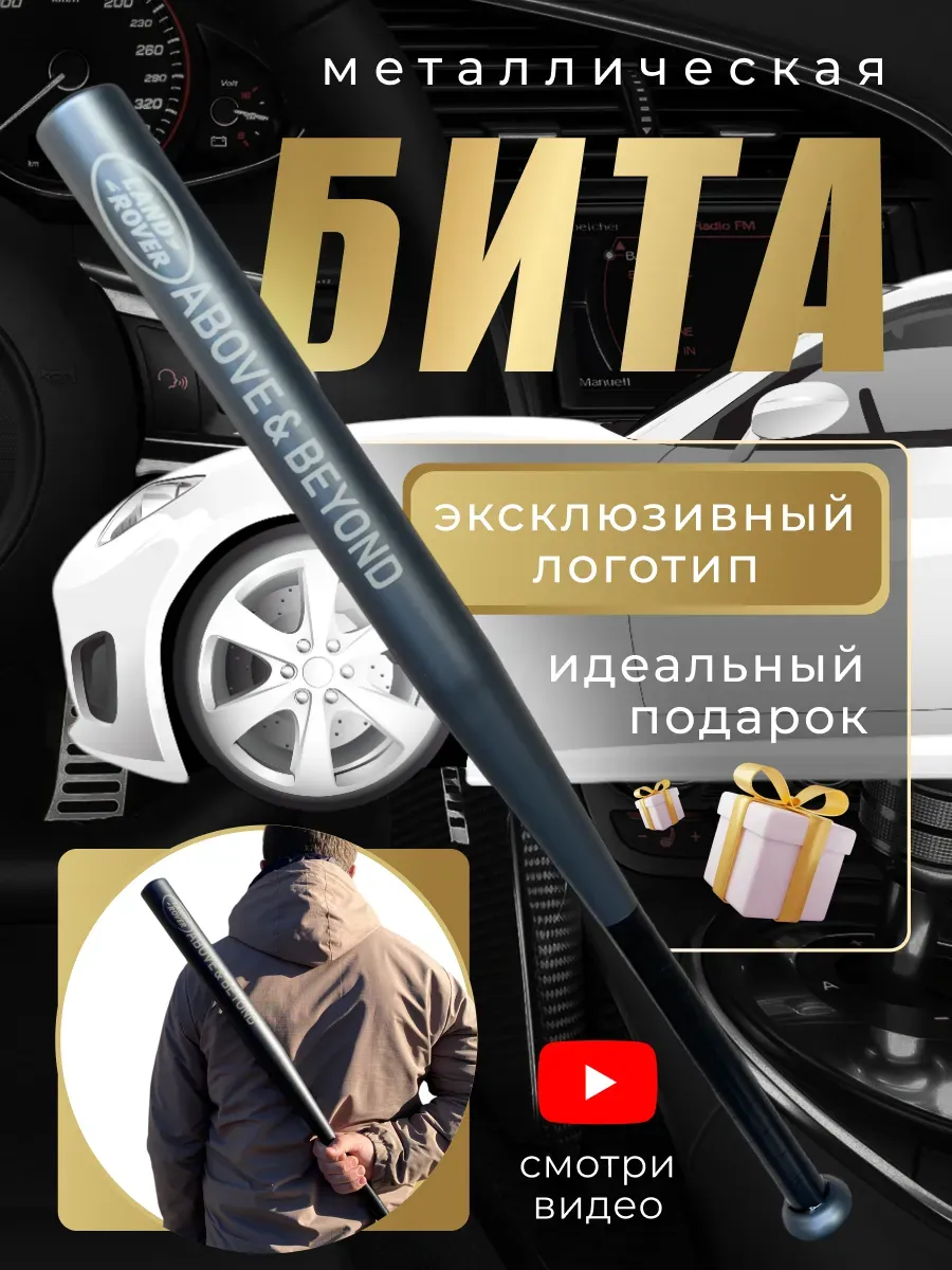 Бита железная черная с надписью Ленд Ровер
