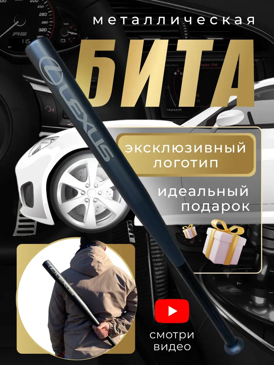 Бита железная черная с надписью Лексус