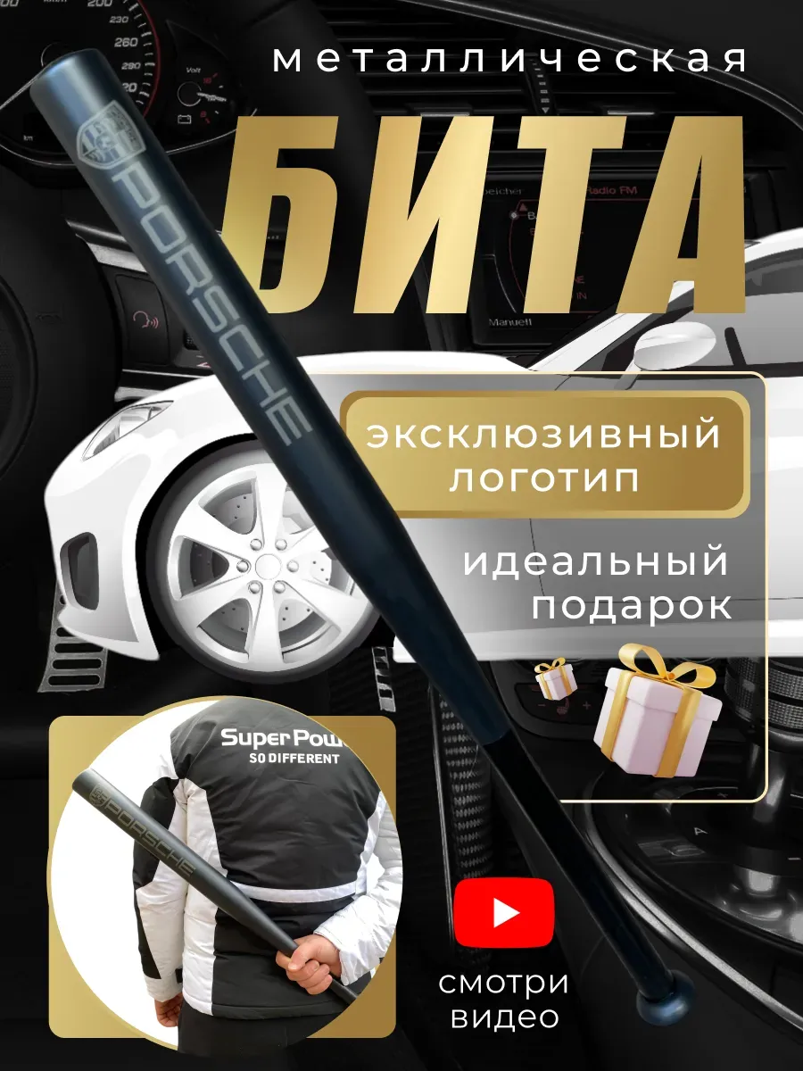 Бита железная черная с надписью Порш
