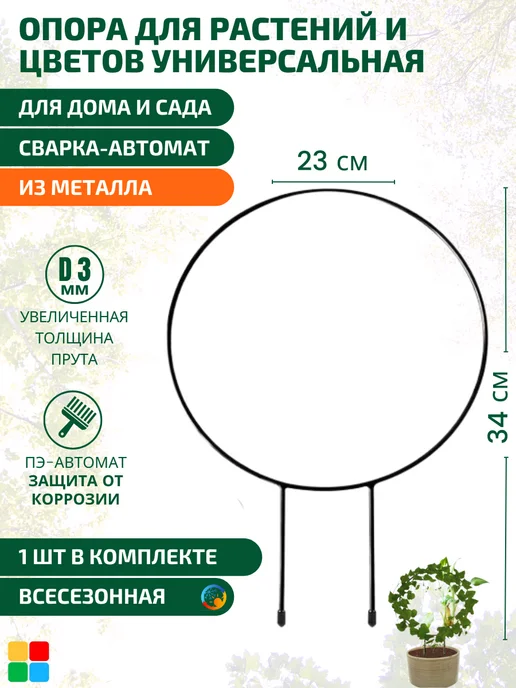MPSELECT Опора для растений, вариант